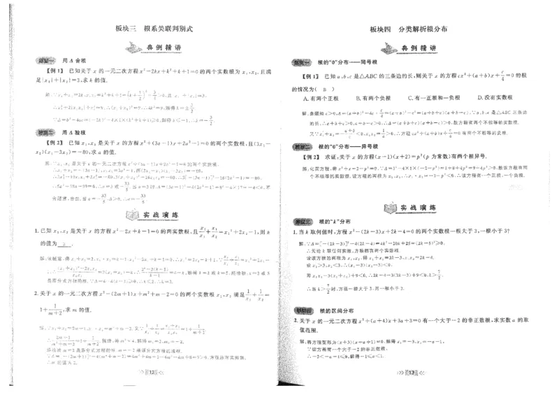 《2027《勤学早•大培优红皮》9全(教师)_26秋小学初中各机构教辅大合集（一本、教材帮、阳光同学、王朝霞、实验班、小典中点、上分卷、白欧、课堂笔记等等）_26秋初中教辅资料》第8页预览