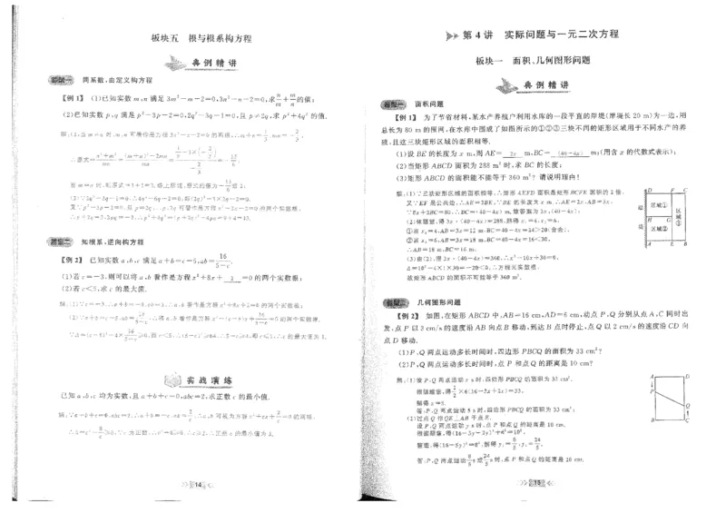 《2027《勤学早•大培优红皮》9全(教师)_26秋小学初中各机构教辅大合集（一本、教材帮、阳光同学、王朝霞、实验班、小典中点、上分卷、白欧、课堂笔记等等）_26秋初中教辅资料》第9页预览