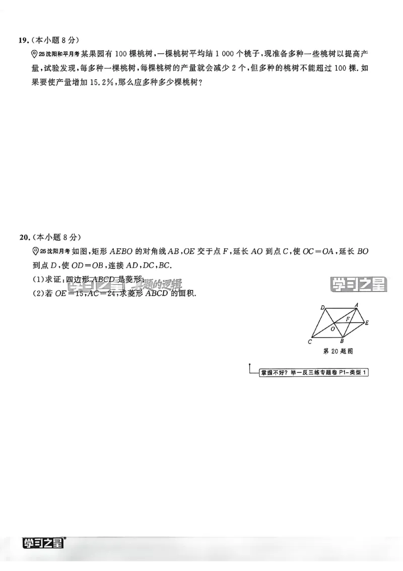 《九上BSD数学真题卷A4_26秋小学初中各机构教辅大合集（一本、教材帮、阳光同学、王朝霞、实验班、小典中点、上分卷、白欧、课堂笔记等等）_26秋初中教辅资料_26秋《学习之星》系列》第10页预览