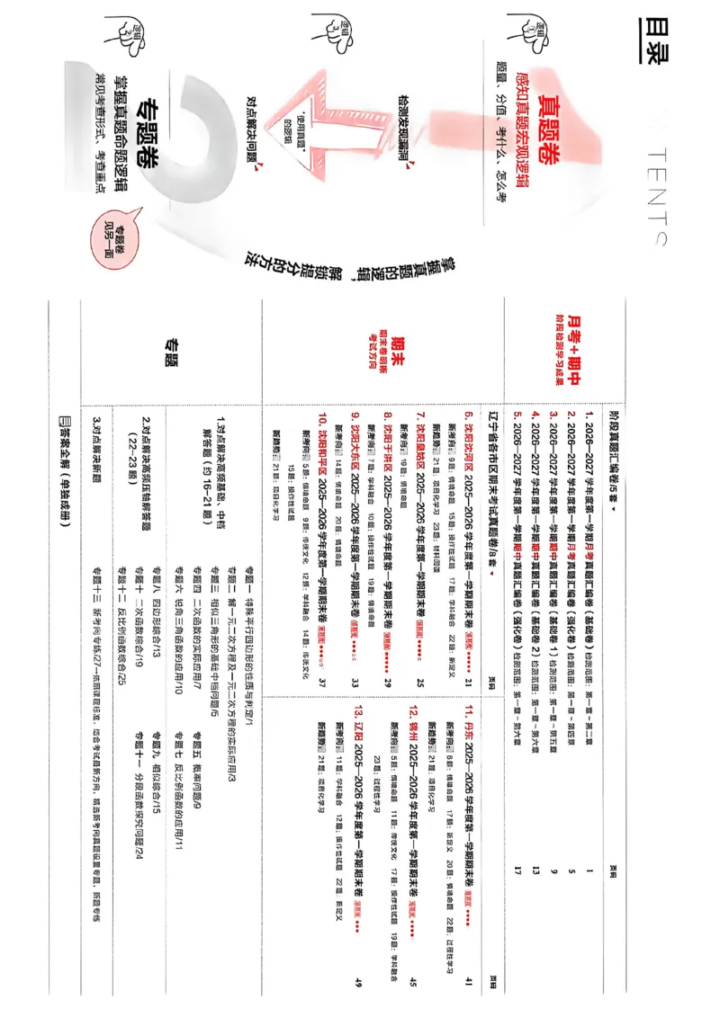 《九上BSD数学真题卷A4_26秋小学初中各机构教辅大合集（一本、教材帮、阳光同学、王朝霞、实验班、小典中点、上分卷、白欧、课堂笔记等等）_26秋初中教辅资料_26秋《学习之星》系列》第3页预览