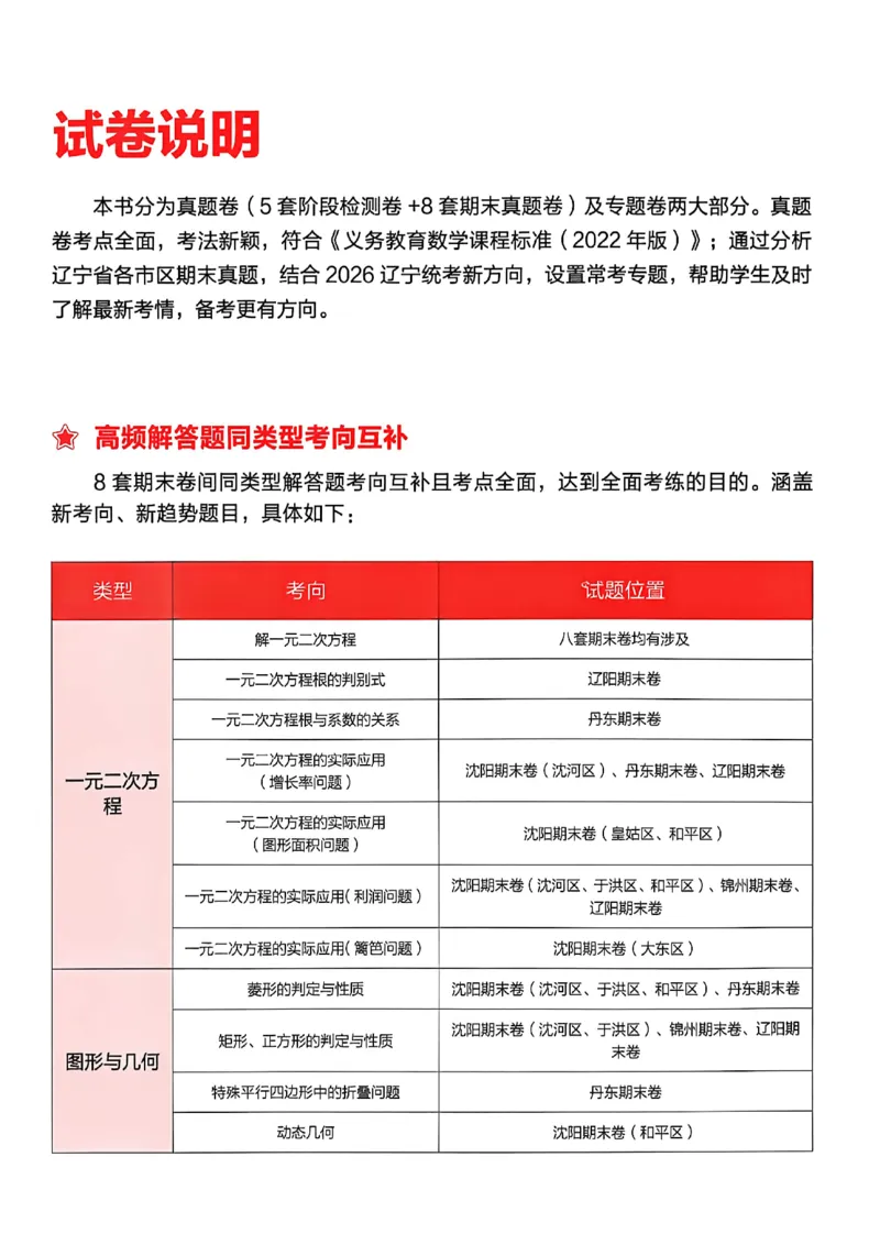 《九上BSD数学真题卷A4_26秋小学初中各机构教辅大合集（一本、教材帮、阳光同学、王朝霞、实验班、小典中点、上分卷、白欧、课堂笔记等等）_26秋初中教辅资料_26秋《学习之星》系列》第4页预览