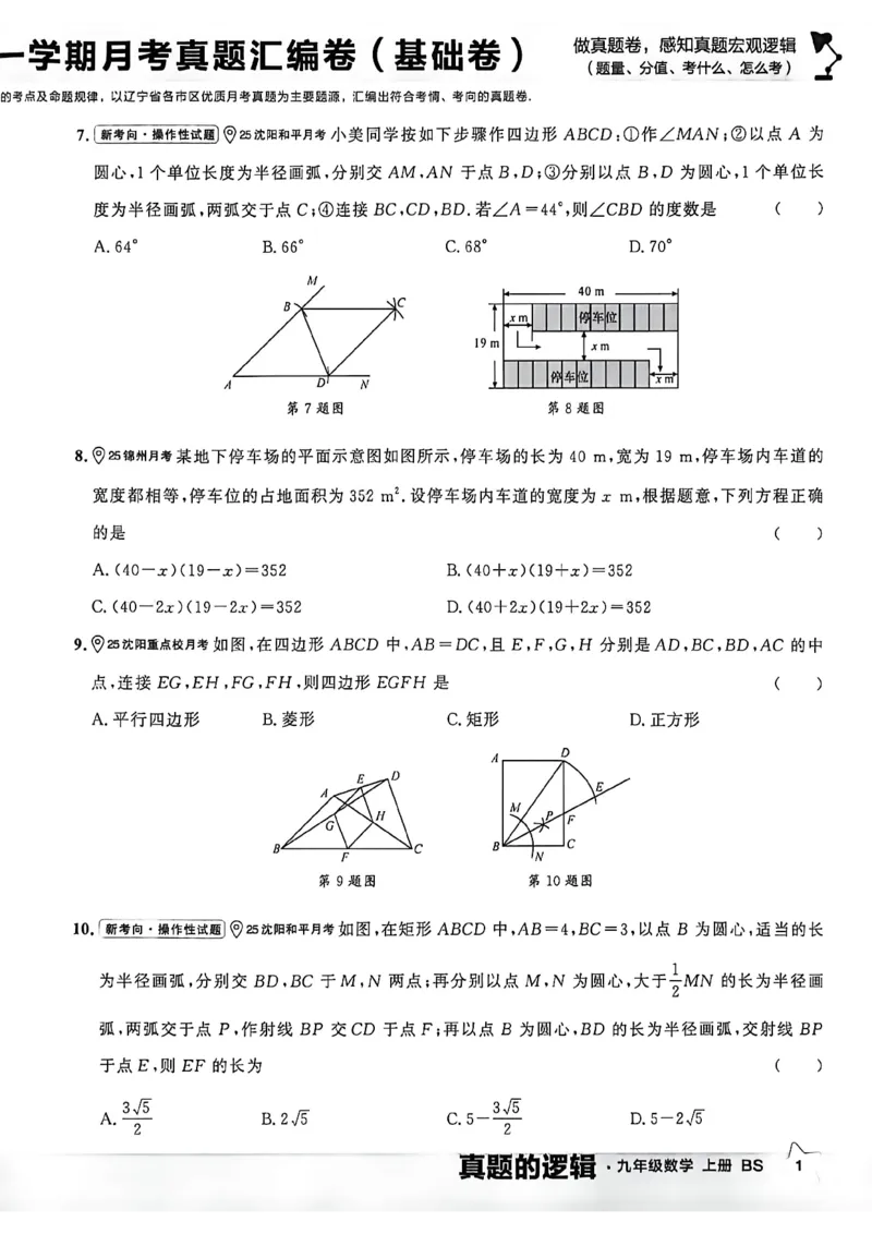 《九上BSD数学真题卷A4_26秋小学初中各机构教辅大合集（一本、教材帮、阳光同学、王朝霞、实验班、小典中点、上分卷、白欧、课堂笔记等等）_26秋初中教辅资料_26秋《学习之星》系列》第7页预览