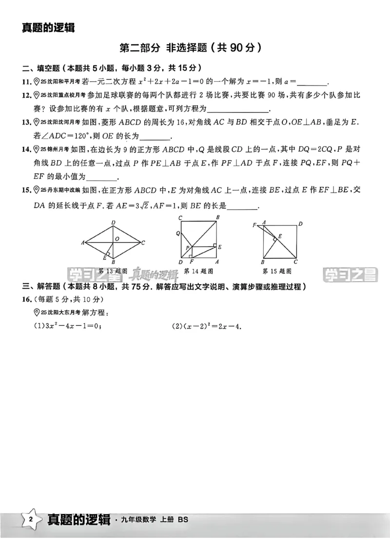 《九上BSD数学真题卷A4_26秋小学初中各机构教辅大合集（一本、教材帮、阳光同学、王朝霞、实验班、小典中点、上分卷、白欧、课堂笔记等等）_26秋初中教辅资料_26秋《学习之星》系列》第8页预览