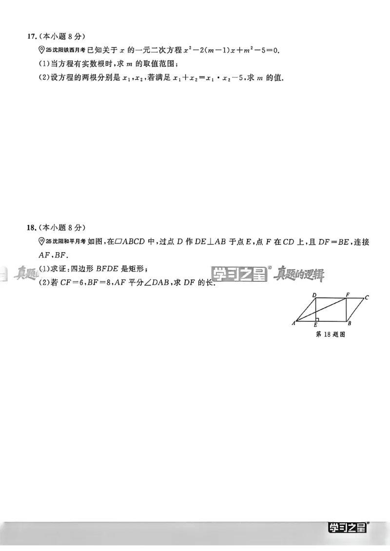 《九上BSD数学真题卷A4_26秋小学初中各机构教辅大合集（一本、教材帮、阳光同学、王朝霞、实验班、小典中点、上分卷、白欧、课堂笔记等等）_26秋初中教辅资料_26秋《学习之星》系列》第9页预览