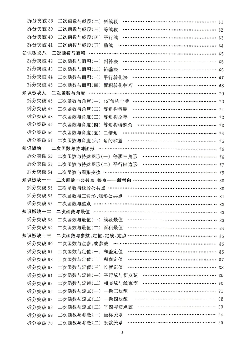 《2027版九年级（上册）数学名校压轴题_26秋小学初中各机构教辅大合集（一本、教材帮、阳光同学、王朝霞、实验班、小典中点、上分卷、白欧、课堂笔记等等）_26秋初中教辅资料》第4页预览