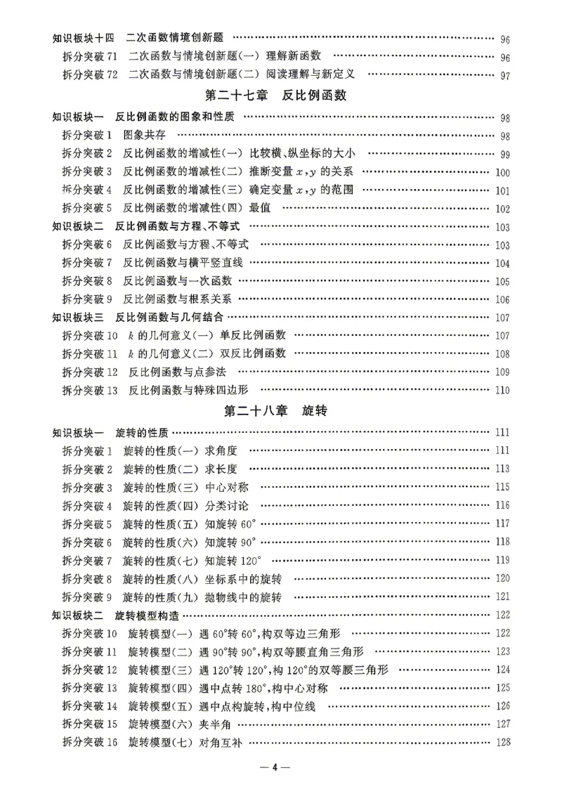 《2027版九年级（上册）数学名校压轴题_26秋小学初中各机构教辅大合集（一本、教材帮、阳光同学、王朝霞、实验班、小典中点、上分卷、白欧、课堂笔记等等）_26秋初中教辅资料》第5页预览