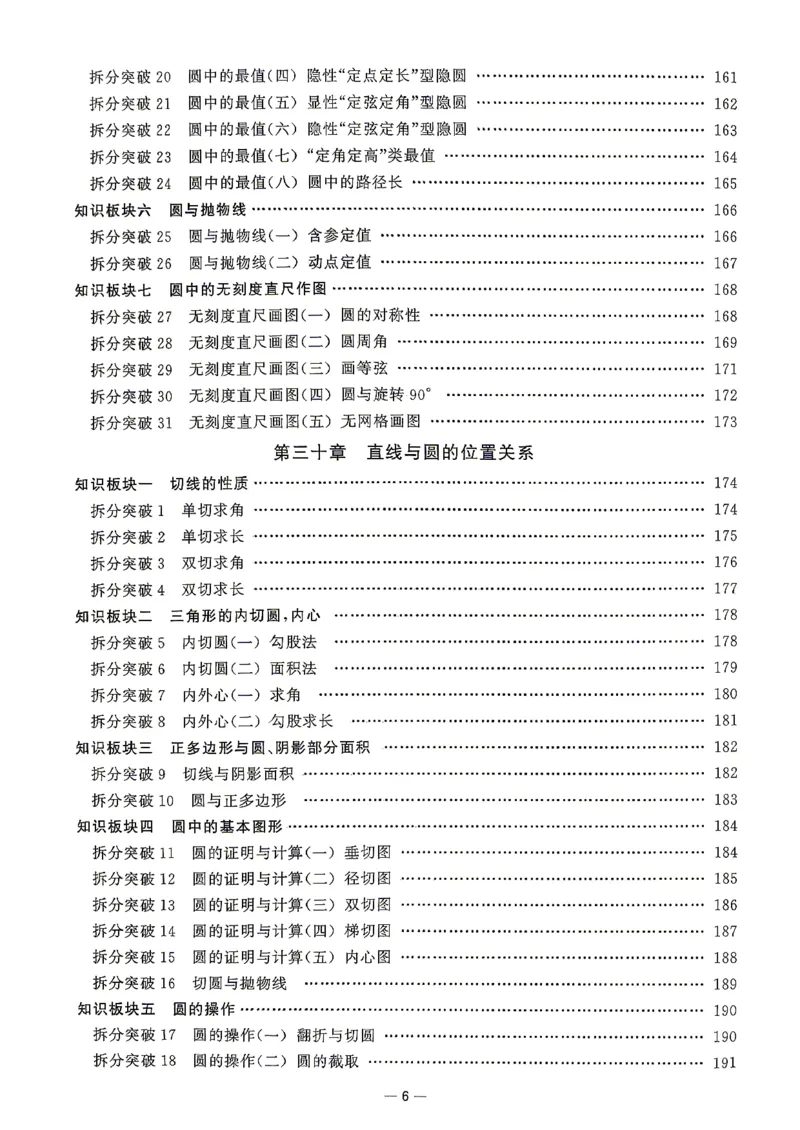 《2027版九年级（上册）数学名校压轴题_26秋小学初中各机构教辅大合集（一本、教材帮、阳光同学、王朝霞、实验班、小典中点、上分卷、白欧、课堂笔记等等）_26秋初中教辅资料》第7页预览