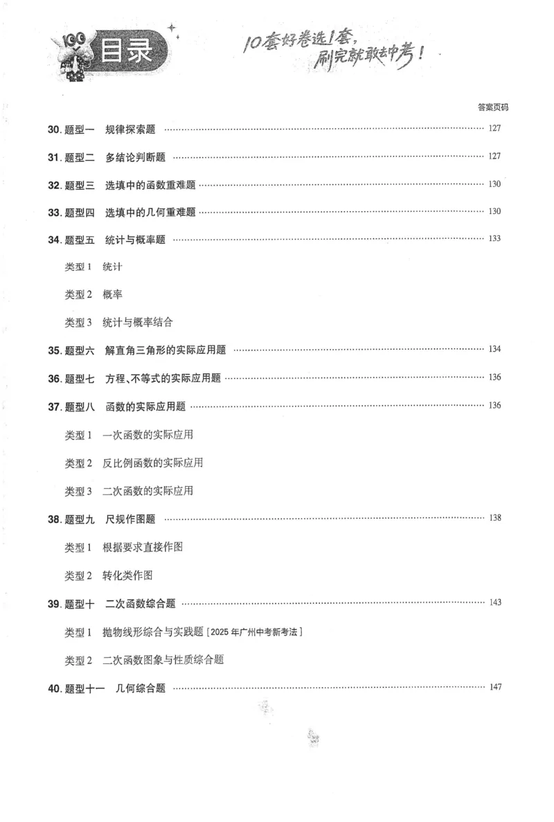《提分速练小卷_12.2026年4月全国各地高考模拟卷_2026版初中金考卷•45套中考试卷汇编系列合集_2026《金考卷45套》广州专版数学，化学_2026金考卷广州专版数学》第3页预览