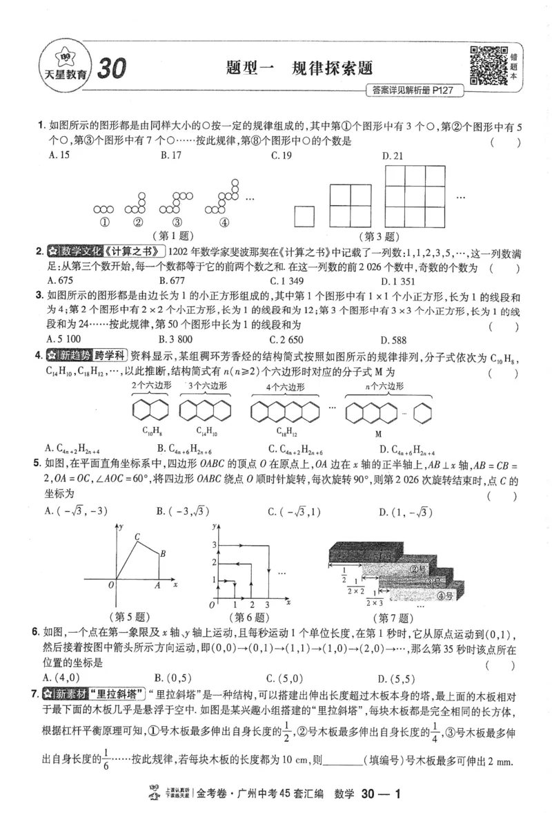《提分速练小卷_12.2026年4月全国各地高考模拟卷_2026版初中金考卷•45套中考试卷汇编系列合集_2026《金考卷45套》广州专版数学，化学_2026金考卷广州专版数学》第4页预览