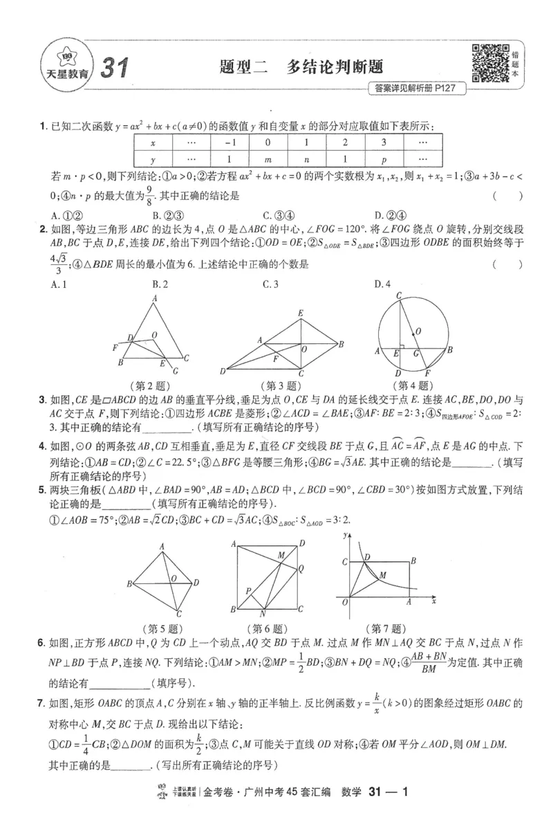 《提分速练小卷_12.2026年4月全国各地高考模拟卷_2026版初中金考卷•45套中考试卷汇编系列合集_2026《金考卷45套》广州专版数学，化学_2026金考卷广州专版数学》第5页预览