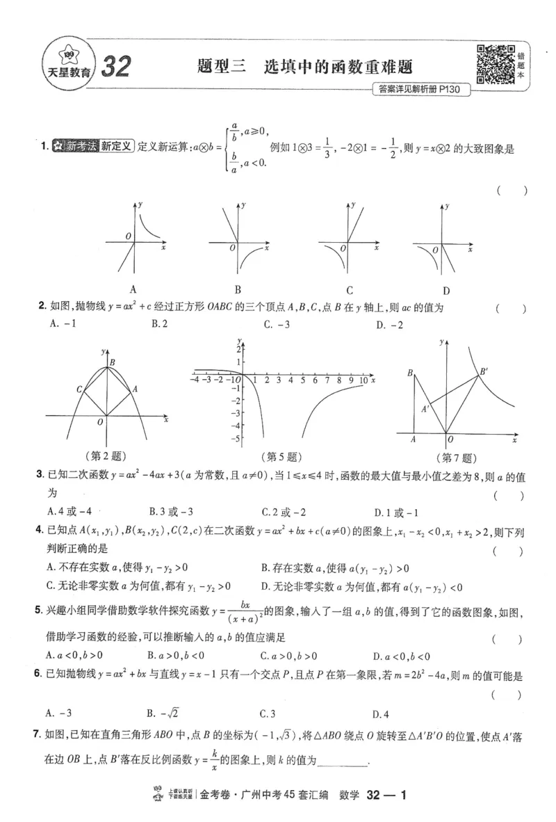 《提分速练小卷_12.2026年4月全国各地高考模拟卷_2026版初中金考卷•45套中考试卷汇编系列合集_2026《金考卷45套》广州专版数学，化学_2026金考卷广州专版数学》第6页预览