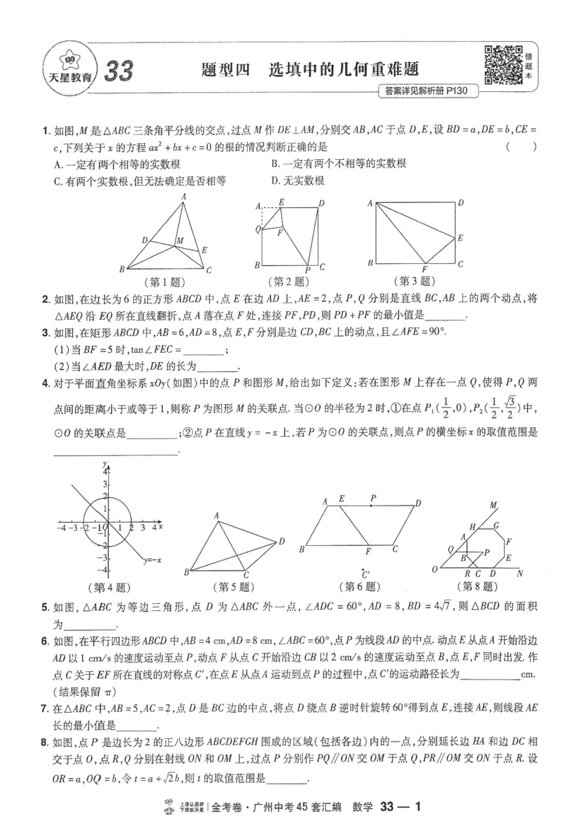 《提分速练小卷_12.2026年4月全国各地高考模拟卷_2026版初中金考卷•45套中考试卷汇编系列合集_2026《金考卷45套》广州专版数学，化学_2026金考卷广州专版数学》第7页预览