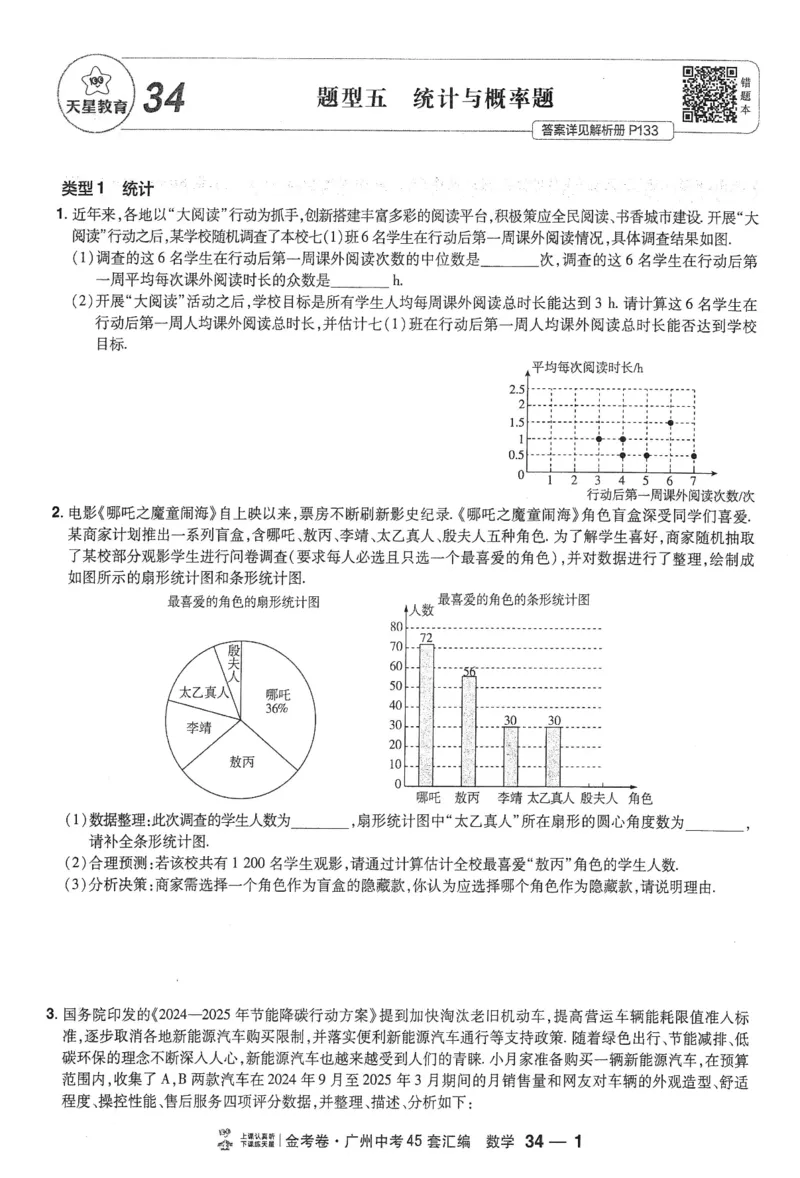 《提分速练小卷_12.2026年4月全国各地高考模拟卷_2026版初中金考卷•45套中考试卷汇编系列合集_2026《金考卷45套》广州专版数学，化学_2026金考卷广州专版数学》第8页预览