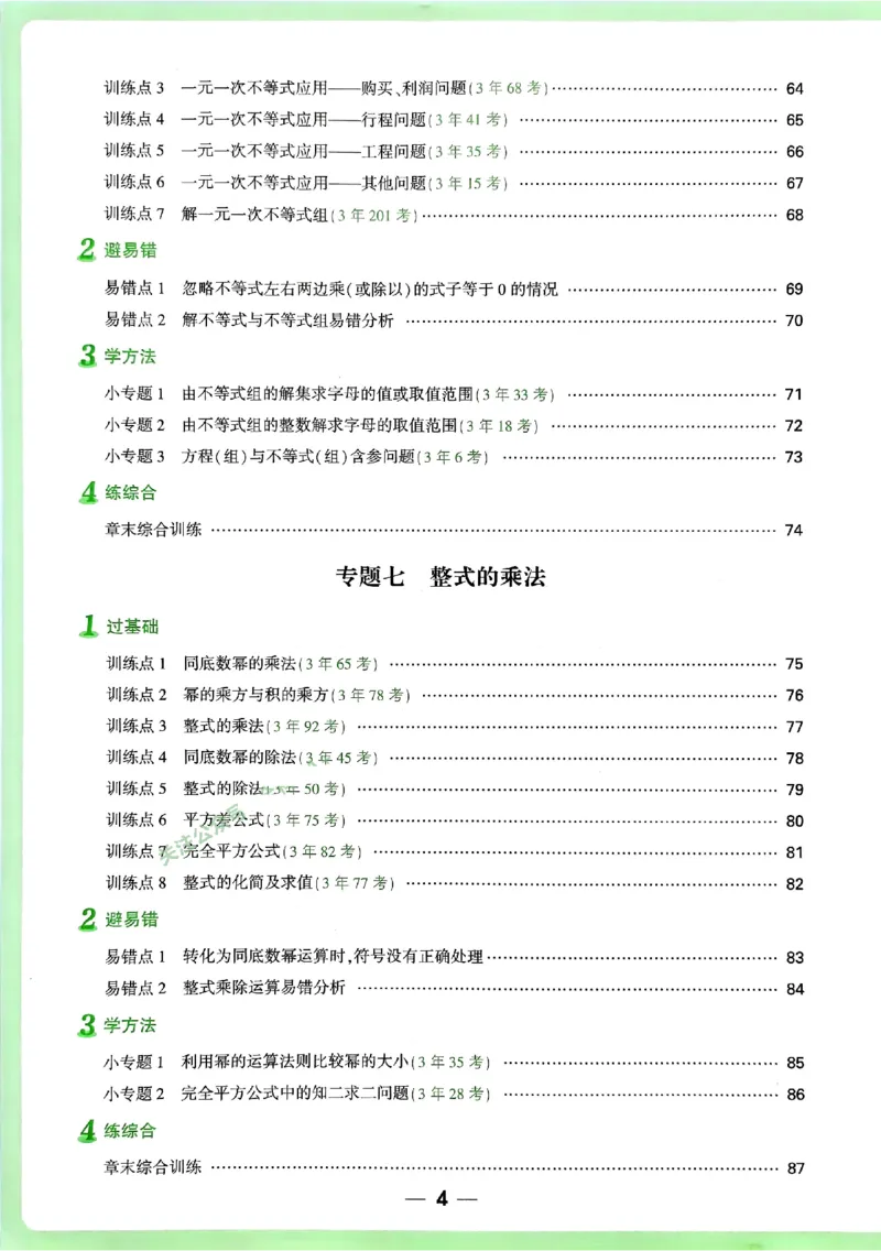 《2027《初中数学•万唯计算题》_26秋小学初中各机构教辅大合集（一本、教材帮、阳光同学、王朝霞、实验班、小典中点、上分卷、白欧、课堂笔记等等）_26秋初中教辅资料_26秋《万唯》系列》第10页预览