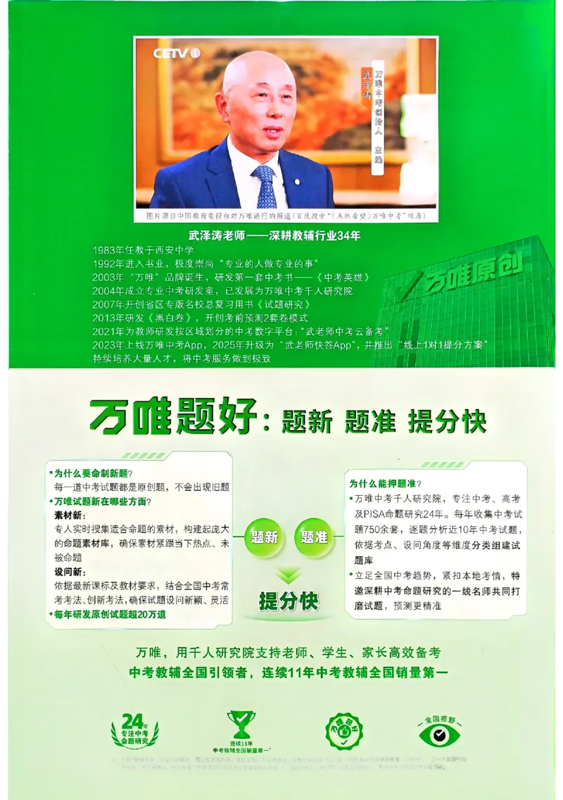 《2027《初中数学•万唯计算题》_26秋小学初中各机构教辅大合集（一本、教材帮、阳光同学、王朝霞、实验班、小典中点、上分卷、白欧、课堂笔记等等）_26秋初中教辅资料_26秋《万唯》系列》第2页预览