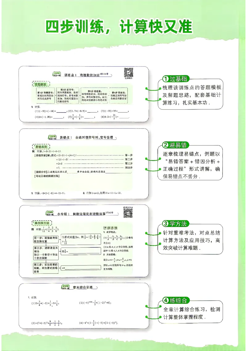 《2027《初中数学•万唯计算题》_26秋小学初中各机构教辅大合集（一本、教材帮、阳光同学、王朝霞、实验班、小典中点、上分卷、白欧、课堂笔记等等）_26秋初中教辅资料_26秋《万唯》系列》第5页预览