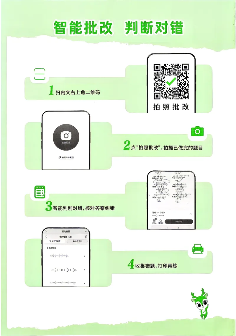 《2027《初中数学•万唯计算题》_26秋小学初中各机构教辅大合集（一本、教材帮、阳光同学、王朝霞、实验班、小典中点、上分卷、白欧、课堂笔记等等）_26秋初中教辅资料_26秋《万唯》系列》第6页预览