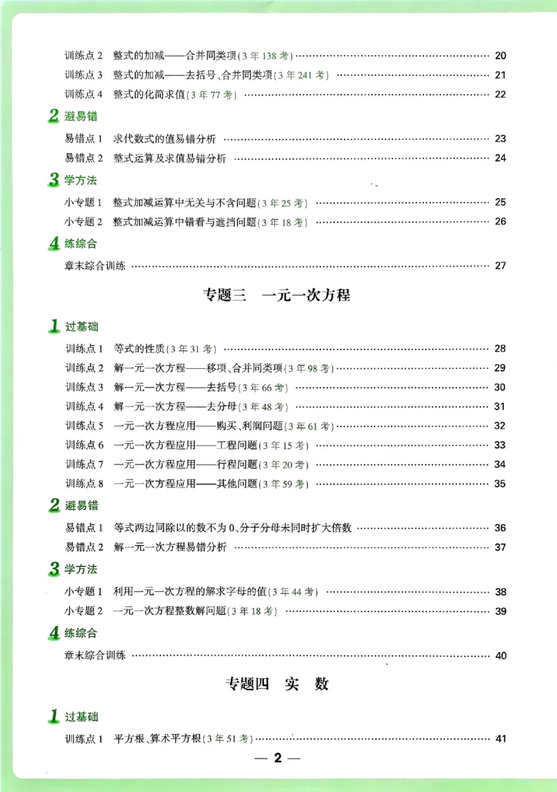 《2027《初中数学•万唯计算题》_26秋小学初中各机构教辅大合集（一本、教材帮、阳光同学、王朝霞、实验班、小典中点、上分卷、白欧、课堂笔记等等）_26秋初中教辅资料_26秋《万唯》系列》第8页预览