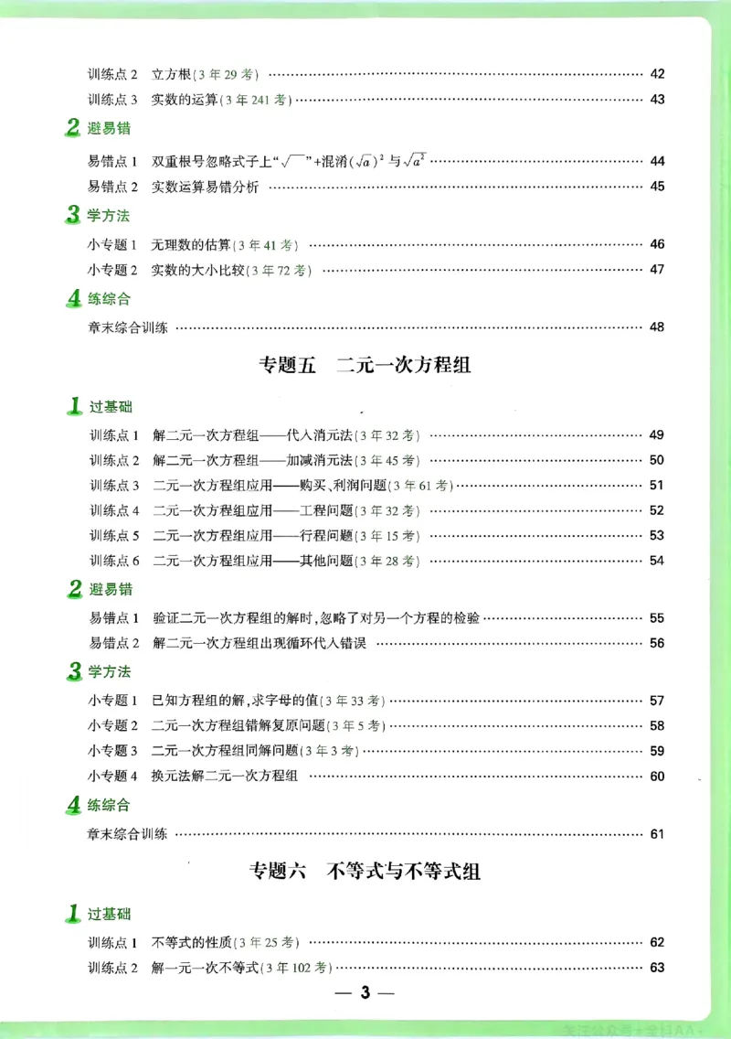 《2027《初中数学•万唯计算题》_26秋小学初中各机构教辅大合集（一本、教材帮、阳光同学、王朝霞、实验班、小典中点、上分卷、白欧、课堂笔记等等）_26秋初中教辅资料_26秋《万唯》系列》第9页预览