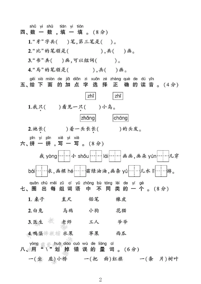 《2024-2025一上语文期末测试卷-拼音树xueyue-SY_1年级上册同步教辅_1上语文_一上语文-单元+期中+期末卷_一上语文期末卷》第2页预览