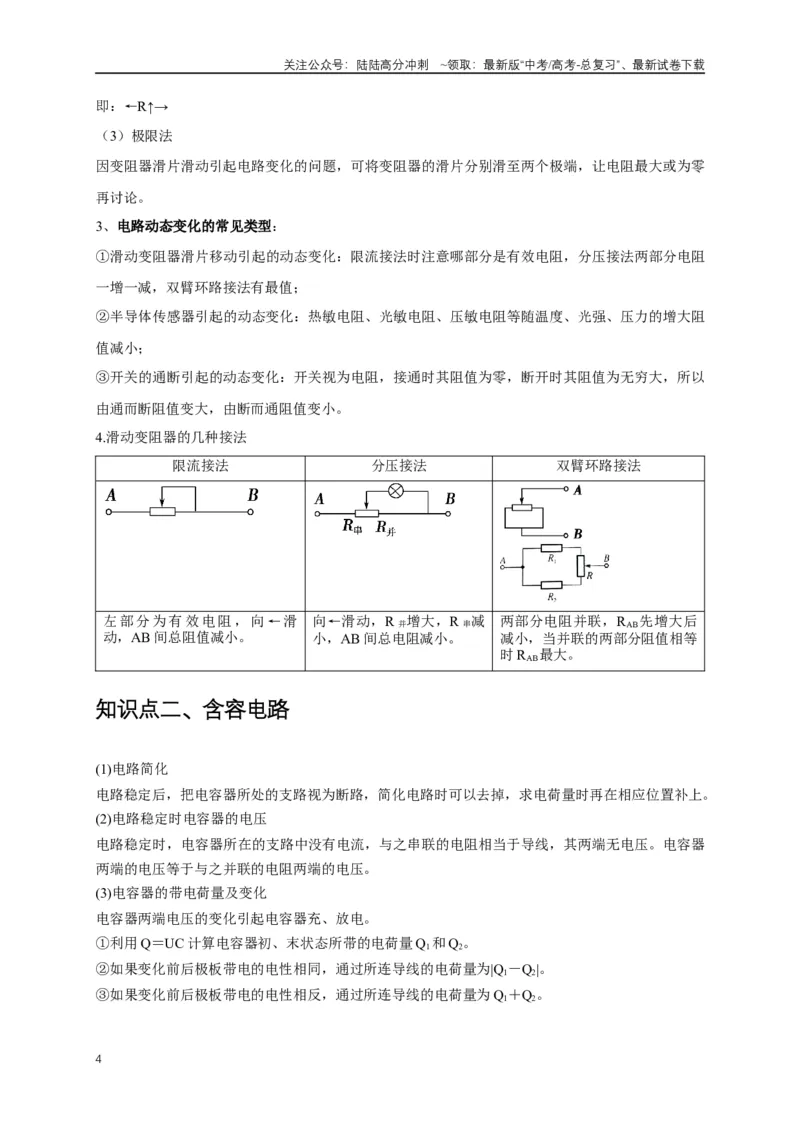 《易错点09动态电路分析与电功率计算（4陷阱点5考点4题型）（教师版）_04-物理-高考总复习_专项复习_2025年_2025年高考物理易错题汇总重难点题型举一反三专项训练_资料》第4页预览
