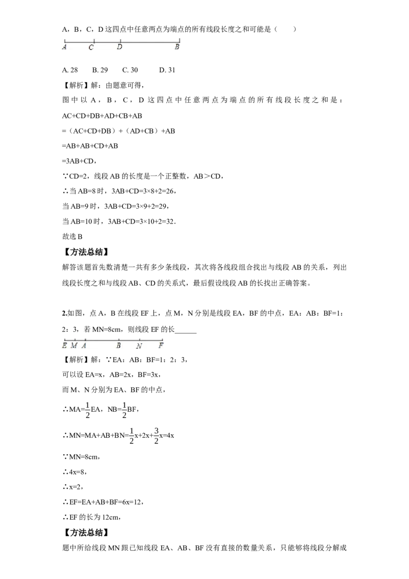《第9讲与线段有关的计算_《初中数学•秋季三阶学生讲义分节》789年级(北师)_《初中数学•秋季三阶讲义》7年级(北师)_《初中数学•秋季三阶学生讲义解析》7年级(北师)尖子班》第6页预览