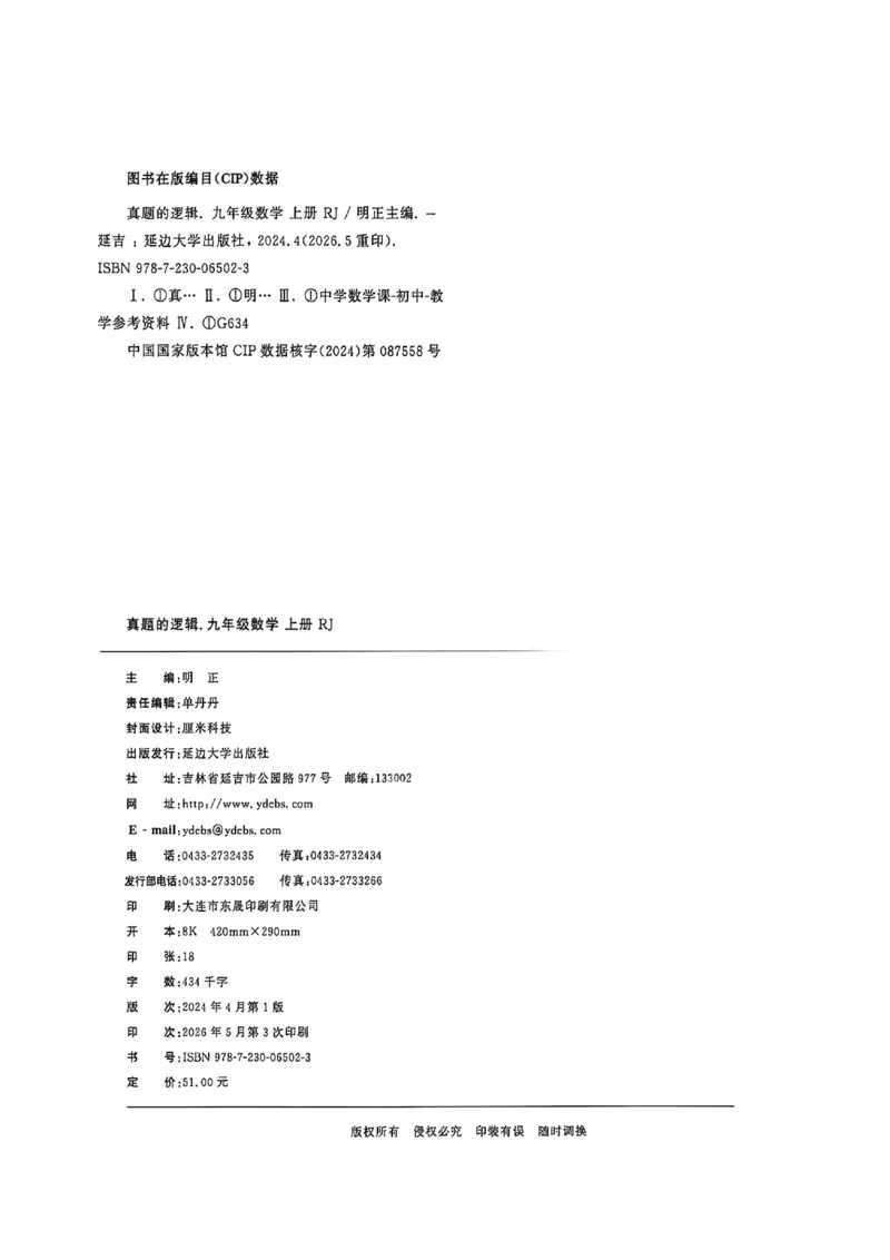 《真题卷A3_26秋小学初中各机构教辅大合集（一本、教材帮、阳光同学、王朝霞、实验班、小典中点、上分卷、白欧、课堂笔记等等）_26秋初中教辅资料_26秋《学习之星》系列_557》第2页预览