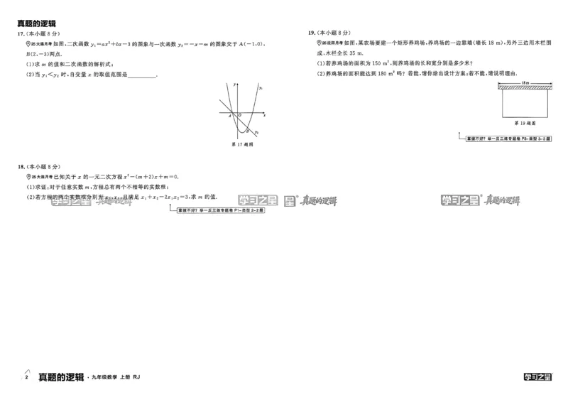 《真题卷A3_26秋小学初中各机构教辅大合集（一本、教材帮、阳光同学、王朝霞、实验班、小典中点、上分卷、白欧、课堂笔记等等）_26秋初中教辅资料_26秋《学习之星》系列_557》第6页预览