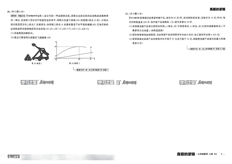 《真题卷A3_26秋小学初中各机构教辅大合集（一本、教材帮、阳光同学、王朝霞、实验班、小典中点、上分卷、白欧、课堂笔记等等）_26秋初中教辅资料_26秋《学习之星》系列_557》第7页预览