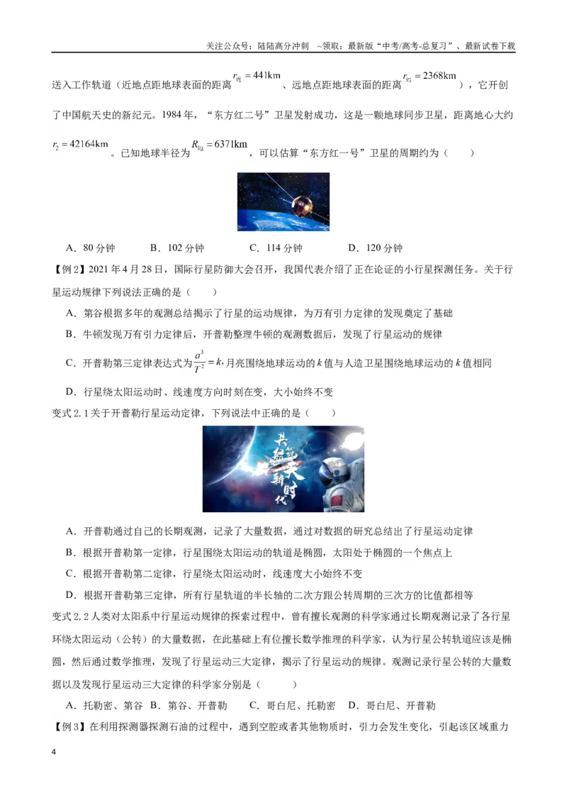 《模型12、行星模型（原卷版）_04-物理-高考总复习_专项复习_2024年_2024年高考物理答题技巧与模板构建》第4页预览