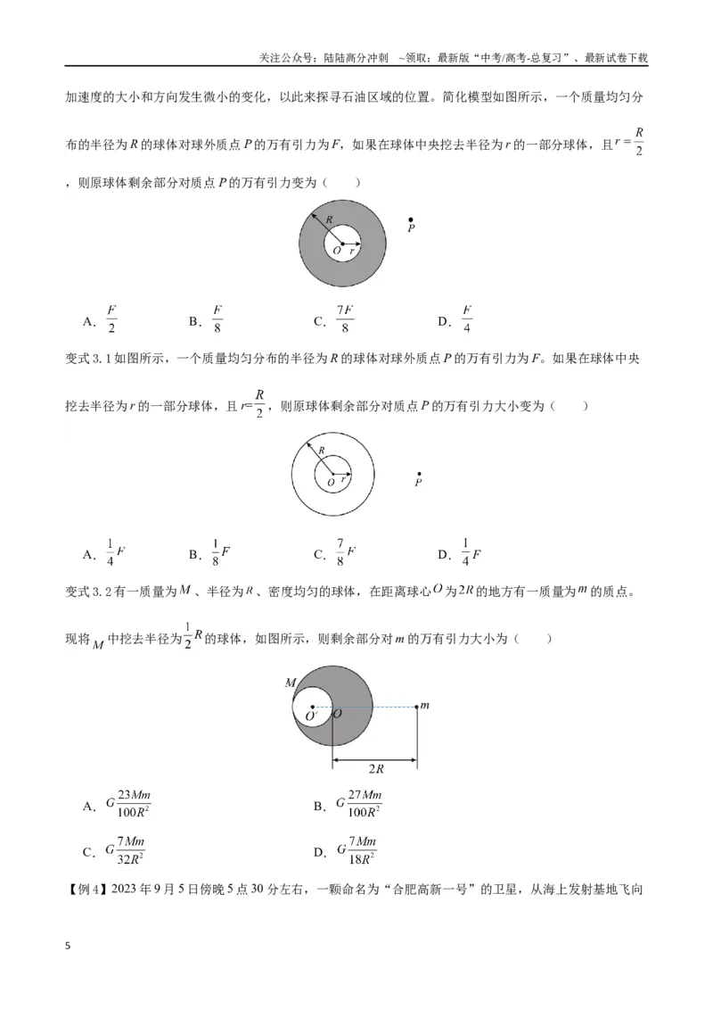 《模型12、行星模型（原卷版）_04-物理-高考总复习_专项复习_2024年_2024年高考物理答题技巧与模板构建》第5页预览
