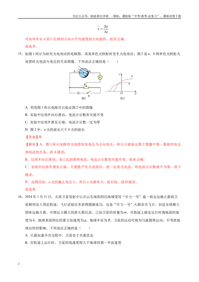 《模拟卷01（新疆、西藏专用，新课标卷）（解析版）_04-物理-高考总复习_专项复习_2025年_2025年高考物理模拟卷（新疆、西藏专用）8套》第2页预览