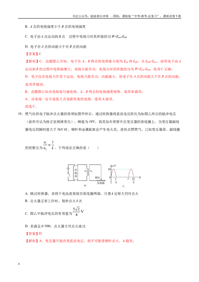 《模拟卷01（新疆、西藏专用，新课标卷）（解析版）_04-物理-高考总复习_专项复习_2025年_2025年高考物理模拟卷（新疆、西藏专用）8套》第4页预览