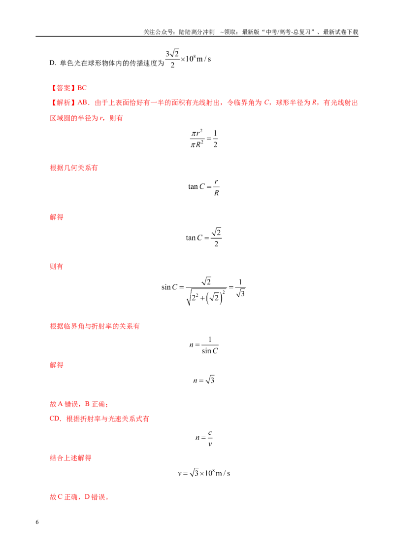 《模拟卷01（新疆、西藏专用，新课标卷）（解析版）_04-物理-高考总复习_专项复习_2025年_2025年高考物理模拟卷（新疆、西藏专用）8套》第6页预览