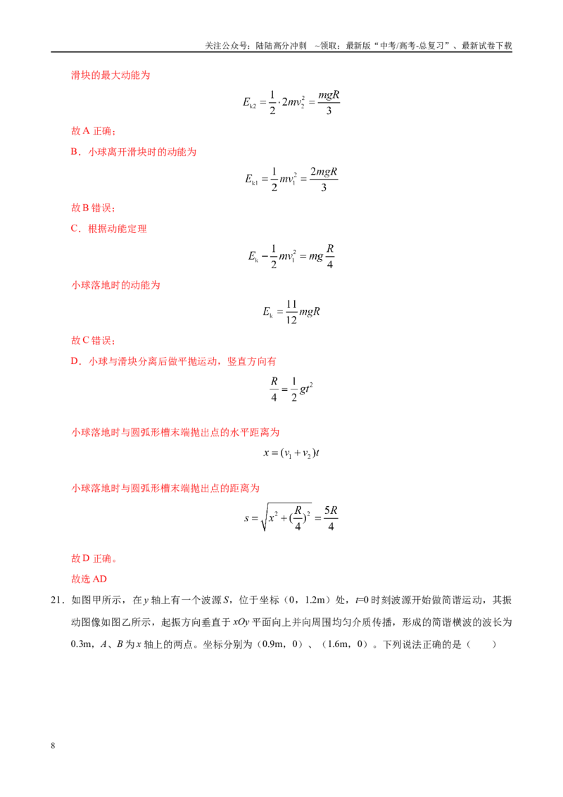 《模拟卷01（新疆、西藏专用，新课标卷）（解析版）_04-物理-高考总复习_专项复习_2025年_2025年高考物理模拟卷（新疆、西藏专用）8套》第8页预览