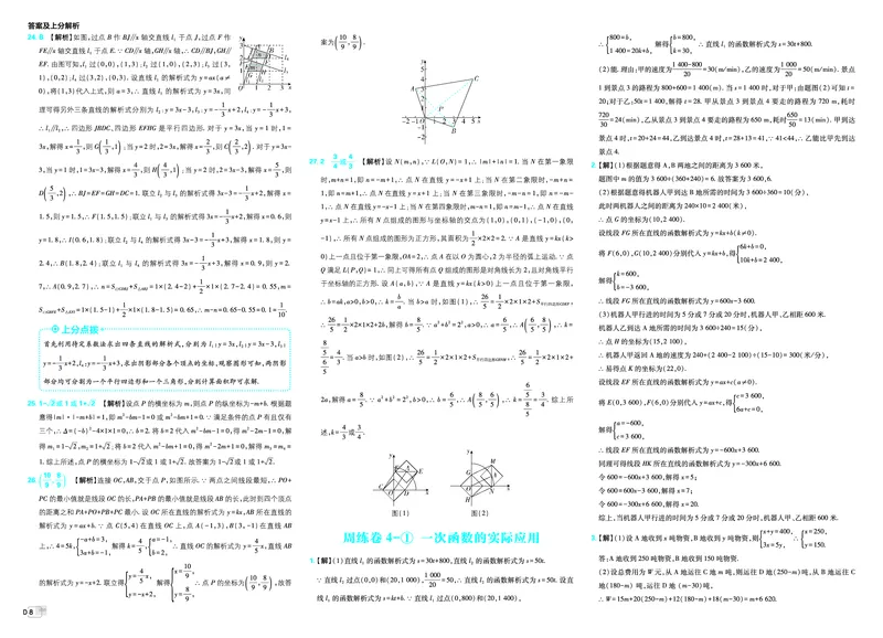 《数学答案及上分解析A3_2027版初中《必刷题》真题分类周周练（数学）》第10页预览