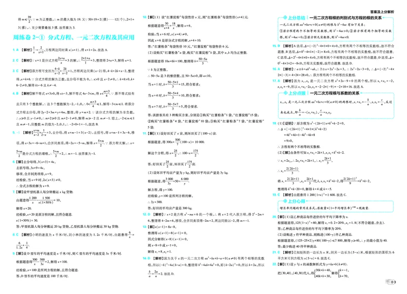 《数学答案及上分解析A3_2027版初中《必刷题》真题分类周周练（数学）》第5页预览