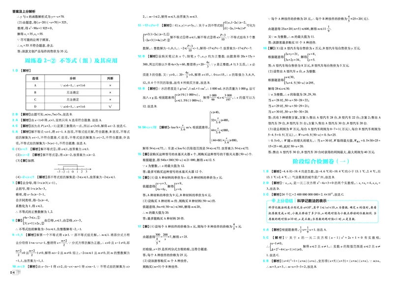 《数学答案及上分解析A3_2027版初中《必刷题》真题分类周周练（数学）》第6页预览