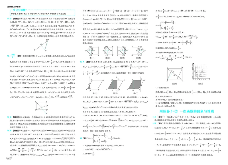 《数学答案及上分解析A3_2027版初中《必刷题》真题分类周周练（数学）》第8页预览