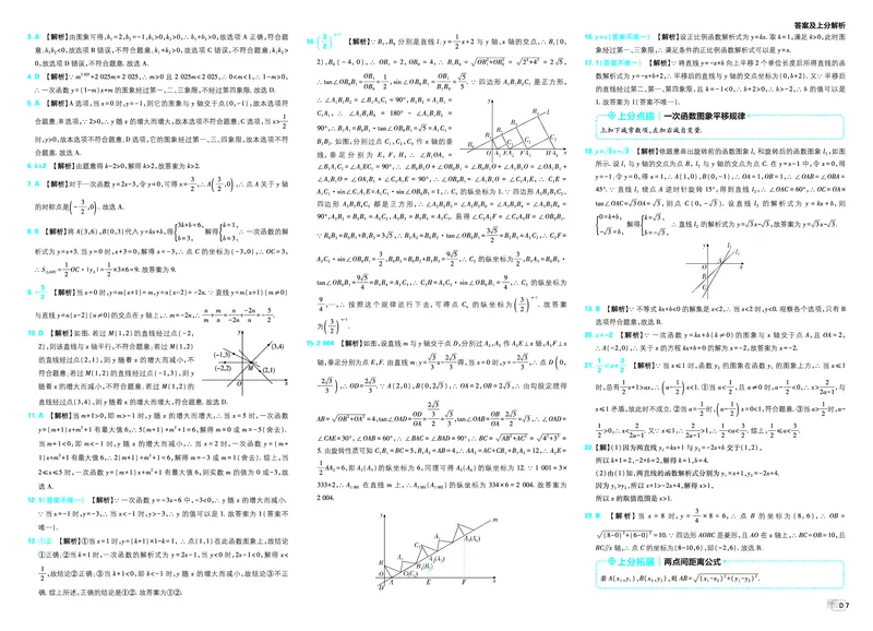 《数学答案及上分解析A3_2027版初中《必刷题》真题分类周周练（数学）》第9页预览