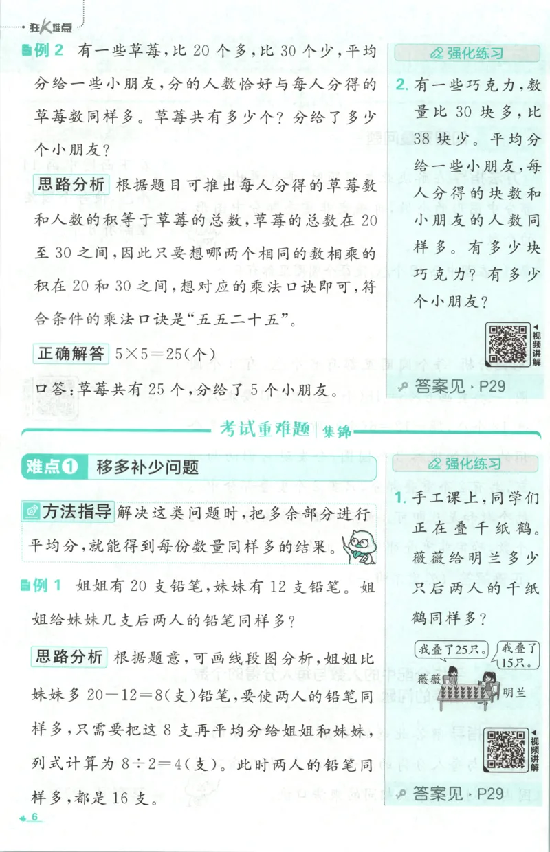 《26秋2上数学必刷题《狂K难点》（苏教版）_26秋小学初中各机构教辅大合集（一本、教材帮、阳光同学、王朝霞、实验班、小典中点、上分卷、白欧、课堂笔记等等）_26秋小学教辅资料》第10页预览