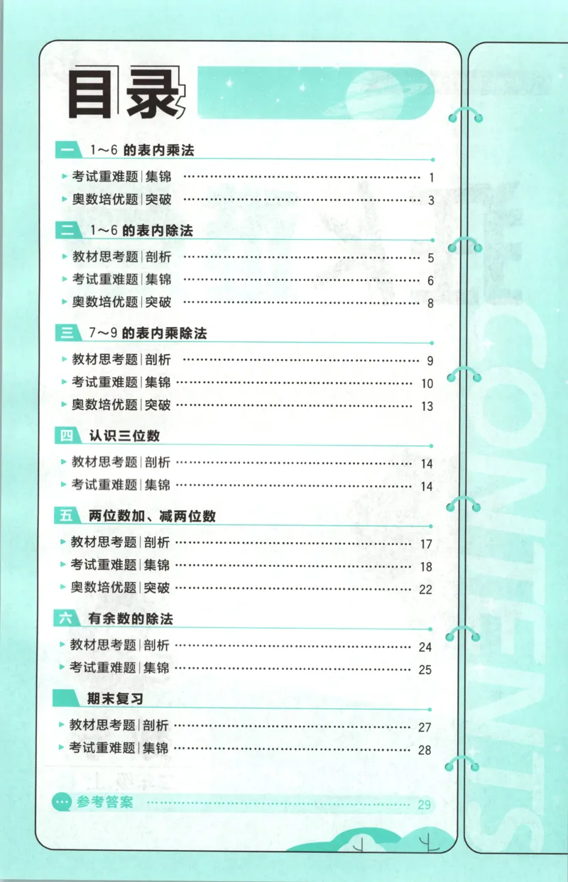 《26秋2上数学必刷题《狂K难点》（苏教版）_26秋小学初中各机构教辅大合集（一本、教材帮、阳光同学、王朝霞、实验班、小典中点、上分卷、白欧、课堂笔记等等）_26秋小学教辅资料》第4页预览