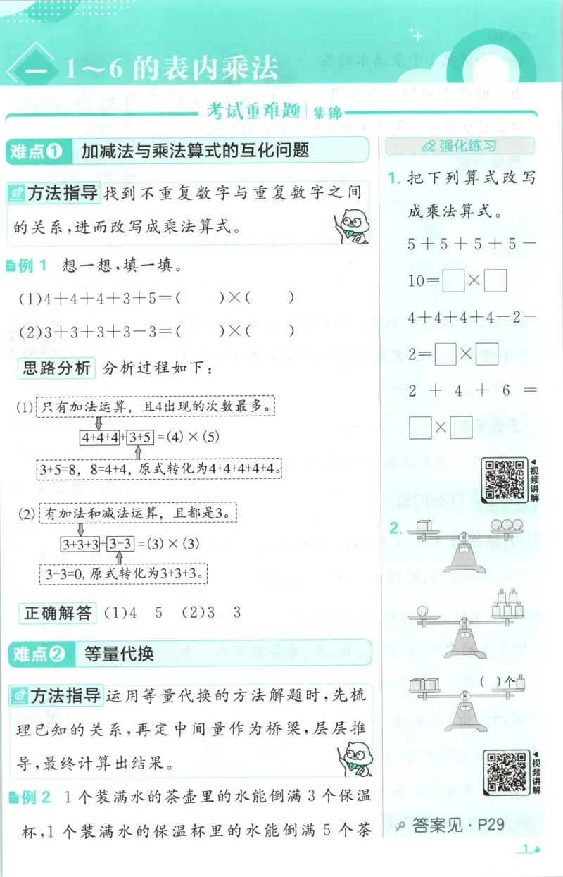 《26秋2上数学必刷题《狂K难点》（苏教版）_26秋小学初中各机构教辅大合集（一本、教材帮、阳光同学、王朝霞、实验班、小典中点、上分卷、白欧、课堂笔记等等）_26秋小学教辅资料》第5页预览