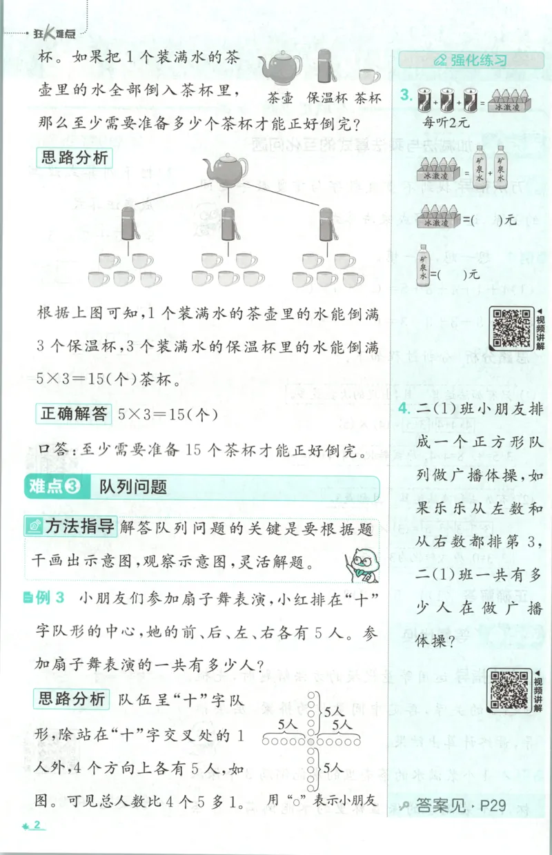 《26秋2上数学必刷题《狂K难点》（苏教版）_26秋小学初中各机构教辅大合集（一本、教材帮、阳光同学、王朝霞、实验班、小典中点、上分卷、白欧、课堂笔记等等）_26秋小学教辅资料》第6页预览