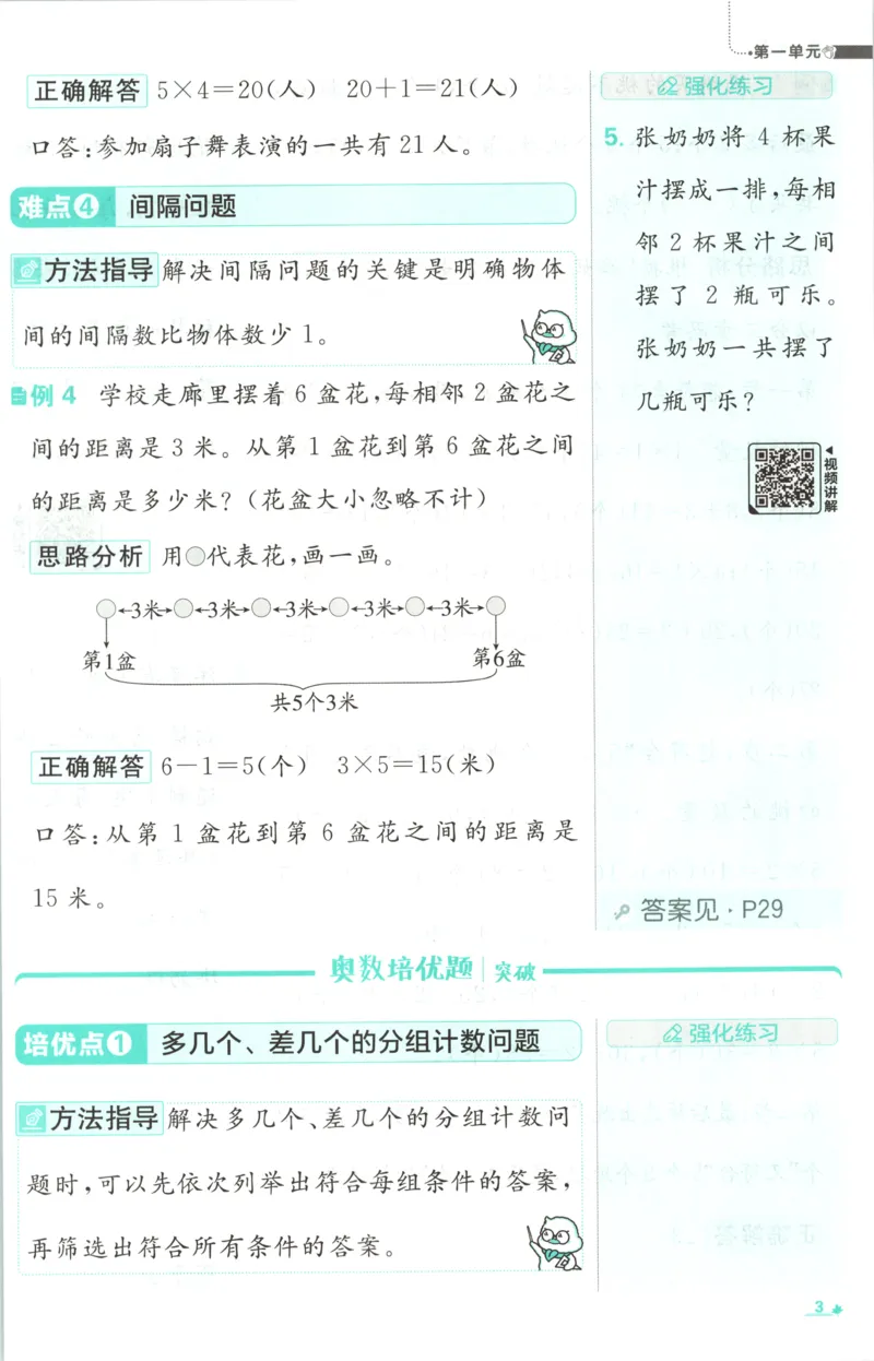 《26秋2上数学必刷题《狂K难点》（苏教版）_26秋小学初中各机构教辅大合集（一本、教材帮、阳光同学、王朝霞、实验班、小典中点、上分卷、白欧、课堂笔记等等）_26秋小学教辅资料》第7页预览
