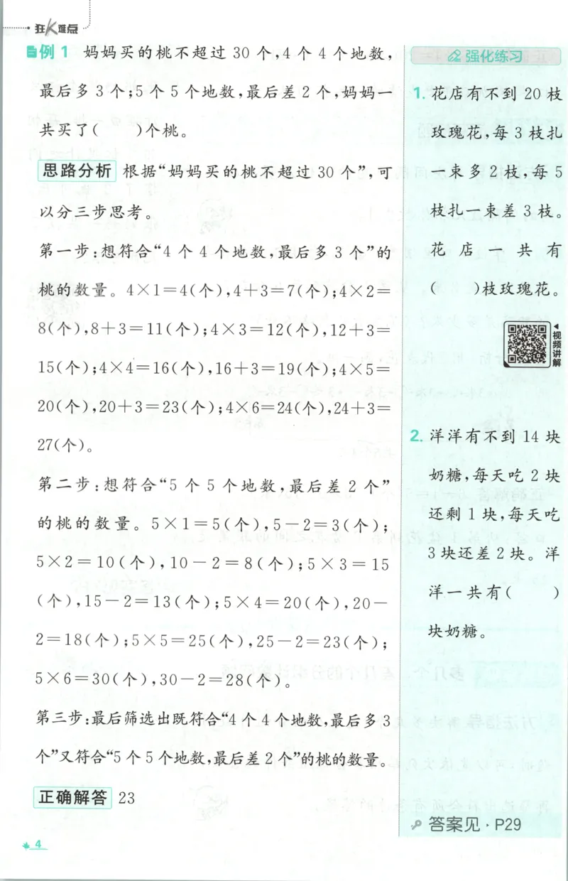 《26秋2上数学必刷题《狂K难点》（苏教版）_26秋小学初中各机构教辅大合集（一本、教材帮、阳光同学、王朝霞、实验班、小典中点、上分卷、白欧、课堂笔记等等）_26秋小学教辅资料》第8页预览