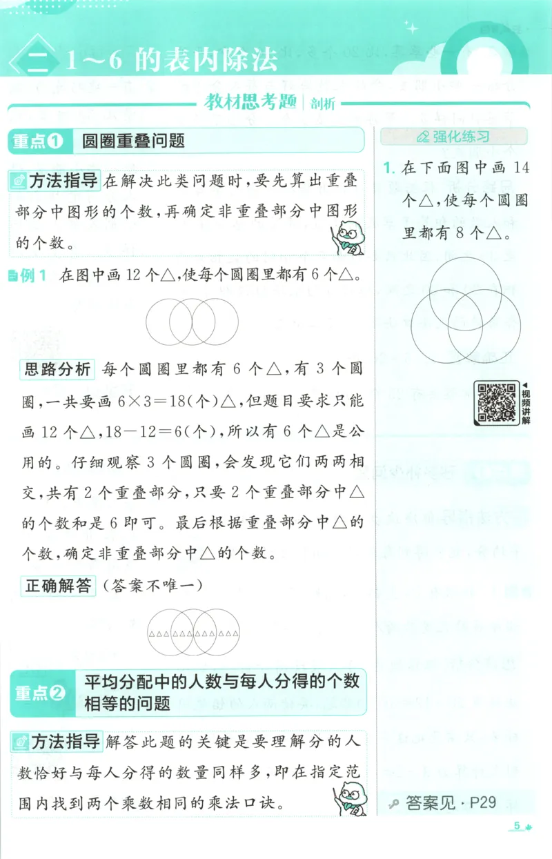 《26秋2上数学必刷题《狂K难点》（苏教版）_26秋小学初中各机构教辅大合集（一本、教材帮、阳光同学、王朝霞、实验班、小典中点、上分卷、白欧、课堂笔记等等）_26秋小学教辅资料》第9页预览