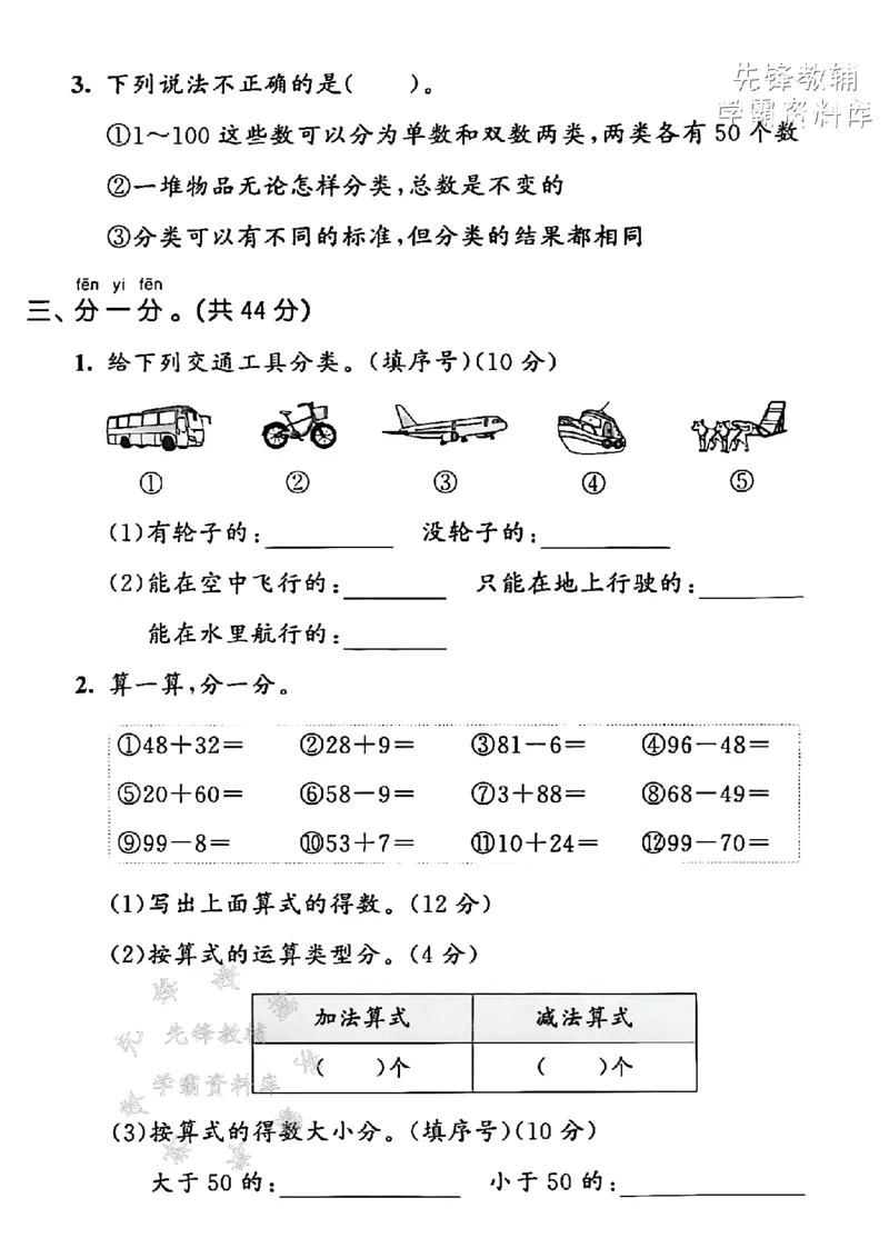 《2025青岛54一下数学第五单元拔尖测试卷-2B橡皮-SY_1年级下册同步教辅_1下-数学_一下数学-单元+期中+期末试卷_数学-青岛54版资料》第2页预览