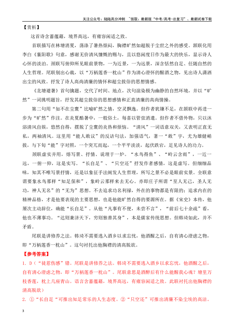 《晨读材料（20）-（全国通用）_专项复习_2024年_2024年高考语文考前60天晨读备考（全国通用）_资料_1-资料》第3页预览