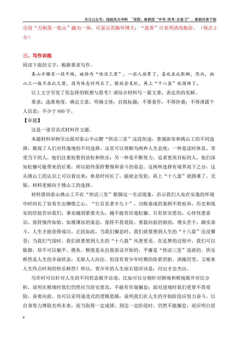 《晨读材料（20）-（全国通用）_专项复习_2024年_2024年高考语文考前60天晨读备考（全国通用）_资料_1-资料》第4页预览